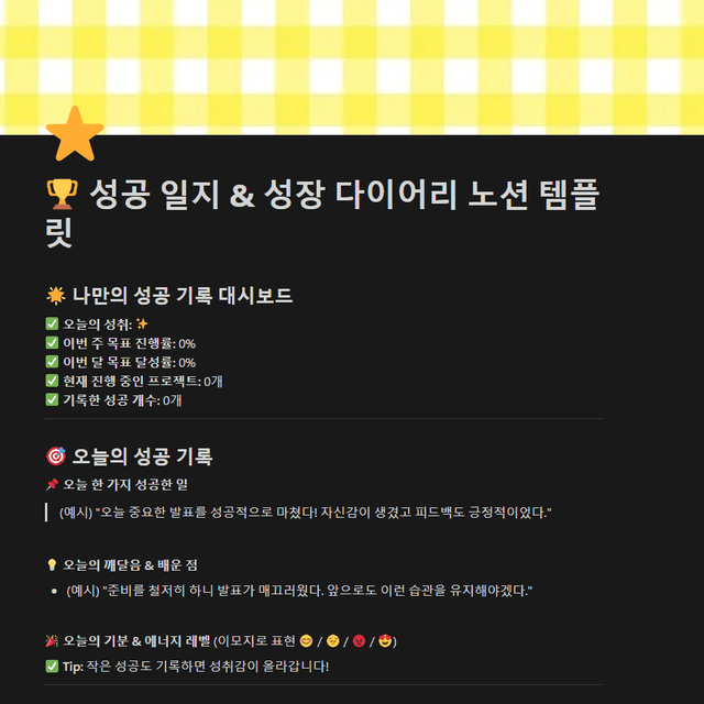 성장 다이어리 템플릿