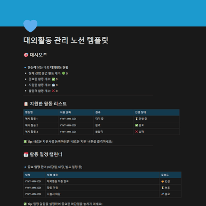 대외활동 관리 템플릿 - 2